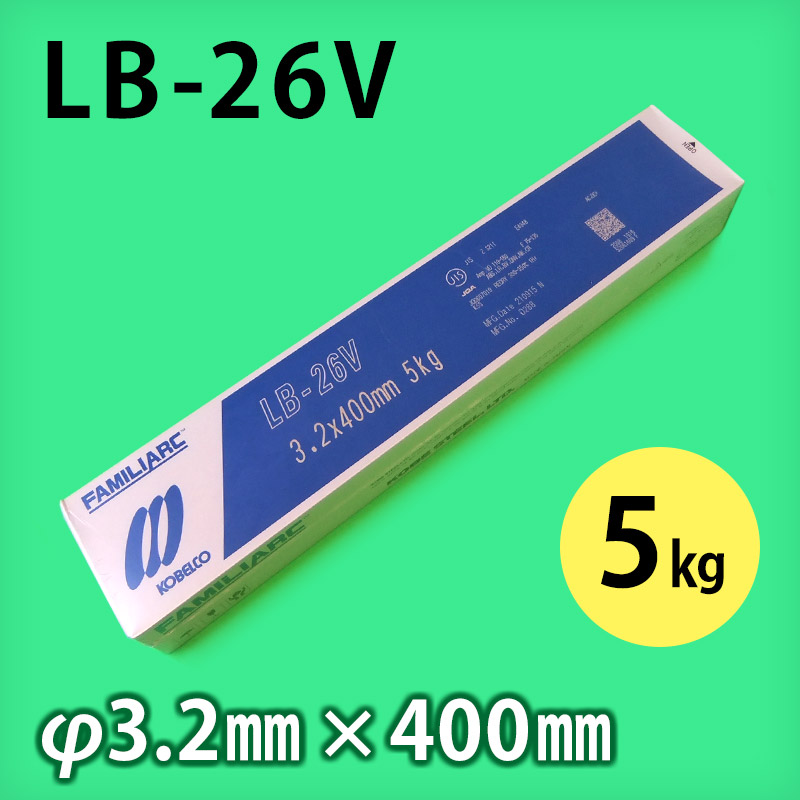 神鋼 溶接棒 LB-26V φ3.2mm × 400mm 5kg/小箱 KOBELCO FAMILIARC 軟鋼用 被覆アーク溶接棒 - 溶接 ...