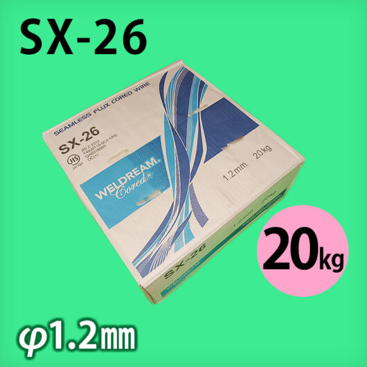 日鉄 溶接棒 SX-26 φ1.2mm 20㎏巻 軟鋼～490M㎩級鋼用 フラックス入りワイヤ