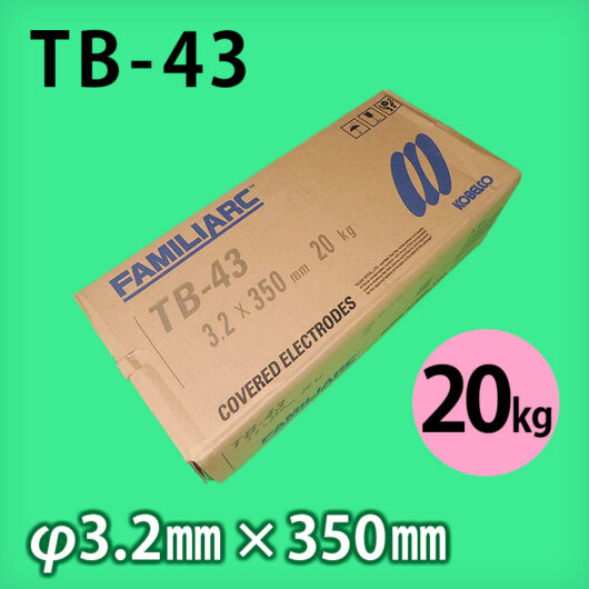 神鋼 溶接棒 TB-43  φ3.2mm × 350mm 20kg 軟鋼用 被覆アーク溶接棒